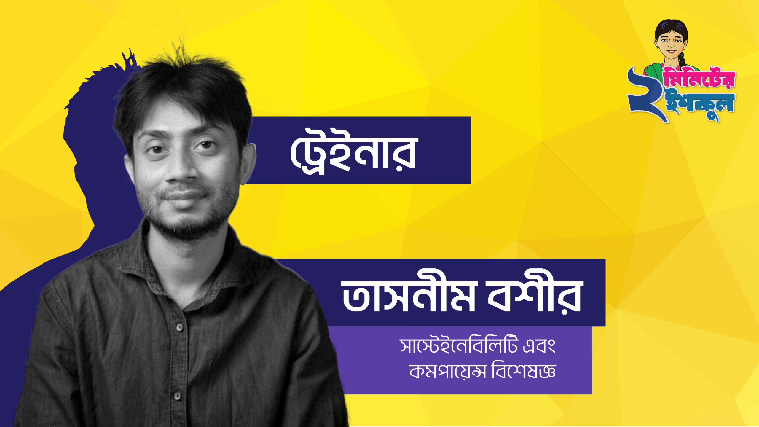 কোর্স ১ঃ কর্মপরিবেশ ও জীবনমান উন্নয়নে সামাজিক সংলাপ